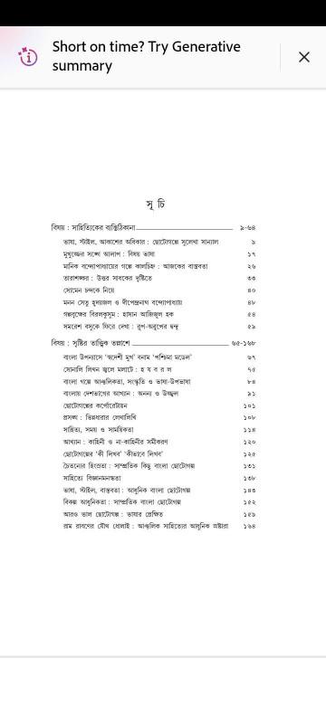 বইয়ের ভেতরের পাতা ১