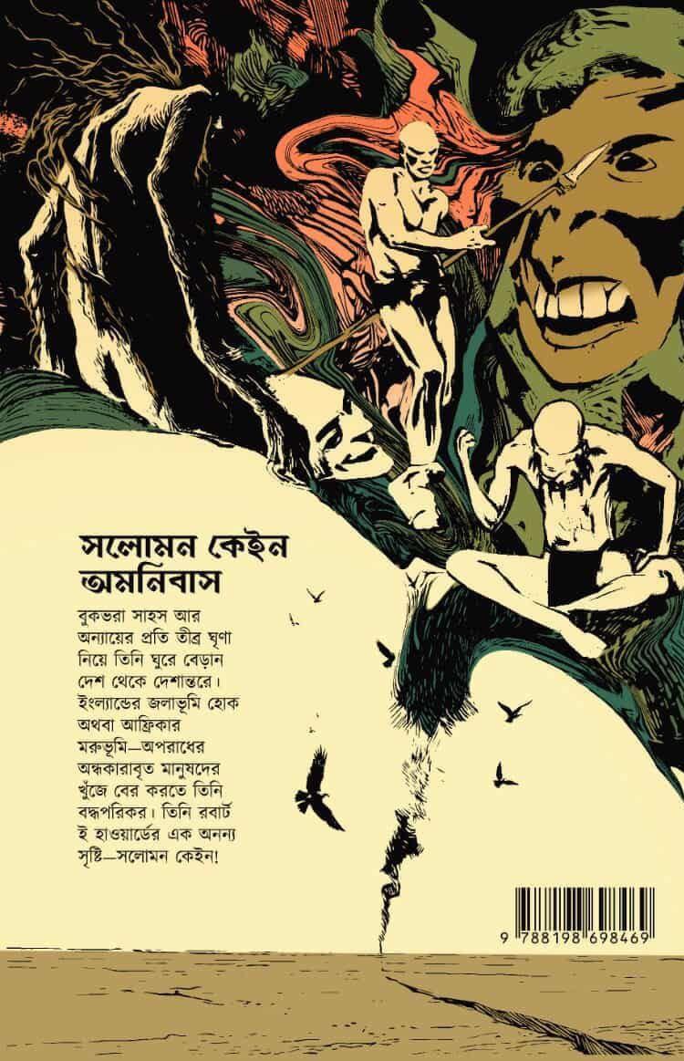 বইয়ের ভেতরের পাতা ১