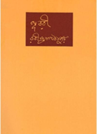 পূরবী - Rabindranath Tagore