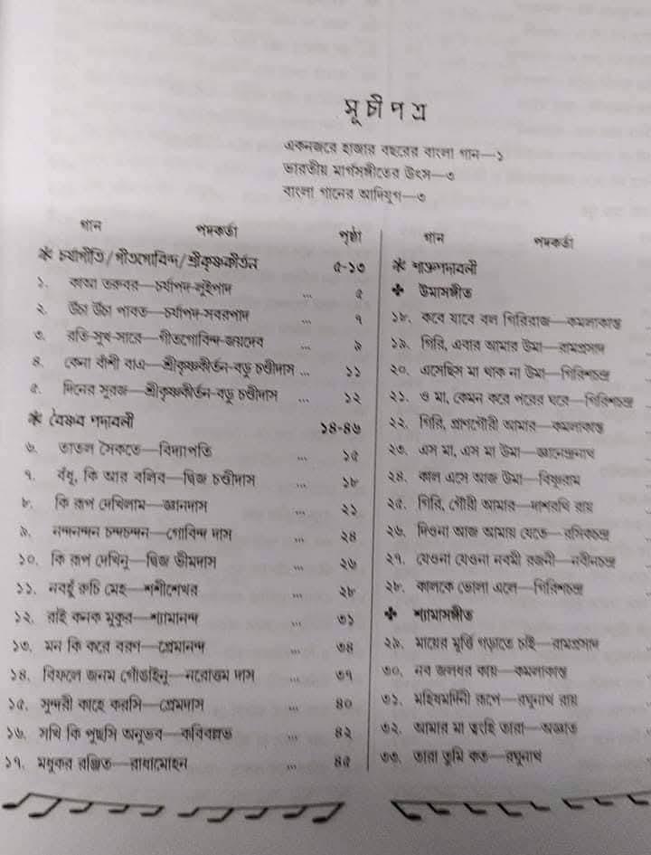 বইয়ের ভেতরের পাতা ১