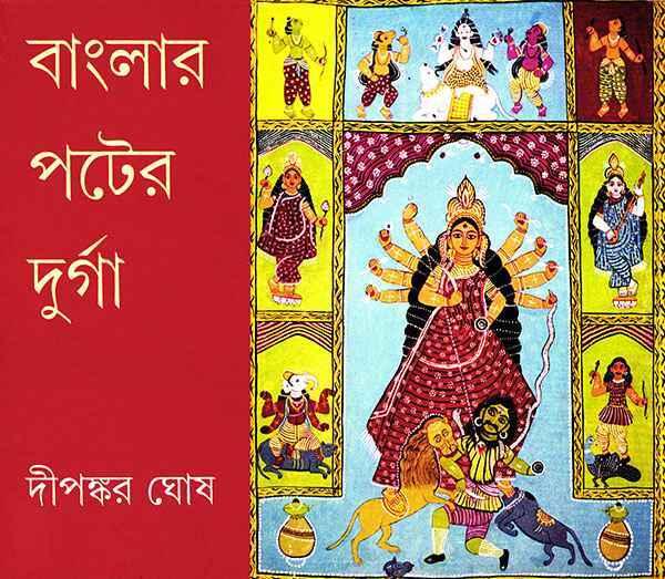 বাংলার পটের দুর্গা