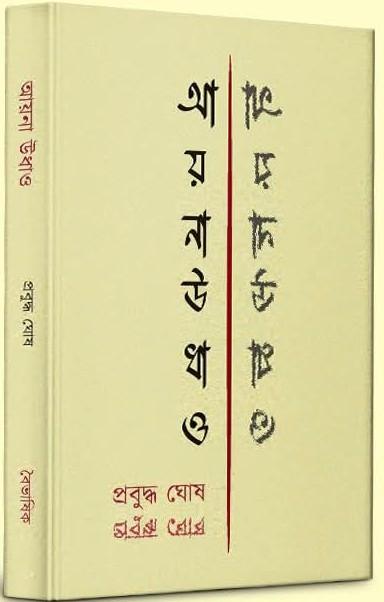 বইয়ের ভেতরের পাতা ১
