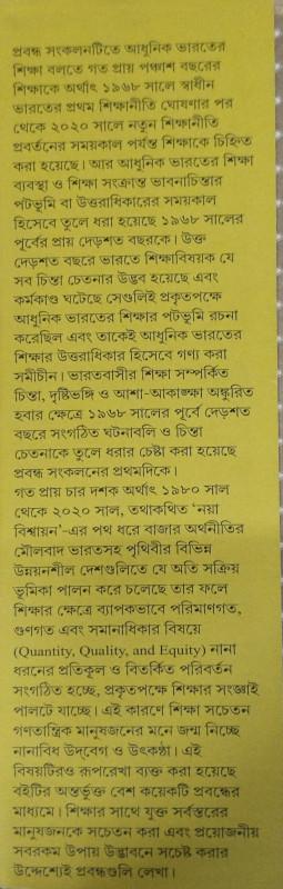 বইয়ের ভেতরের পাতা ১