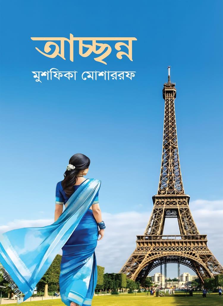 আচ্ছন্ন