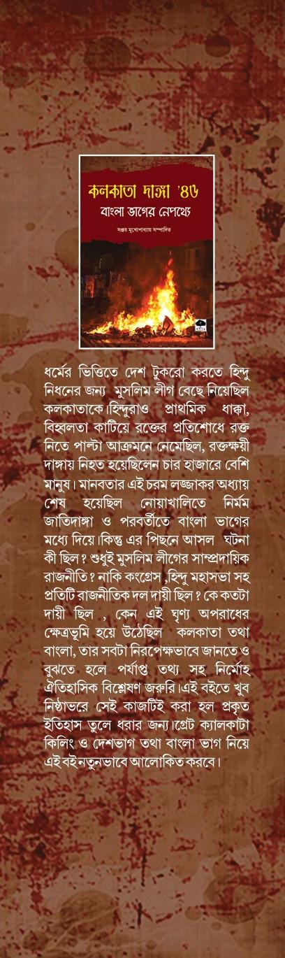 বইয়ের ভেতরের পাতা ১