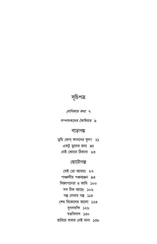 বইয়ের ভেতরের পাতা ১