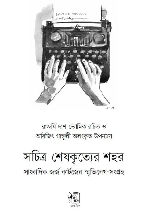 বইয়ের ভেতরের পাতা ১