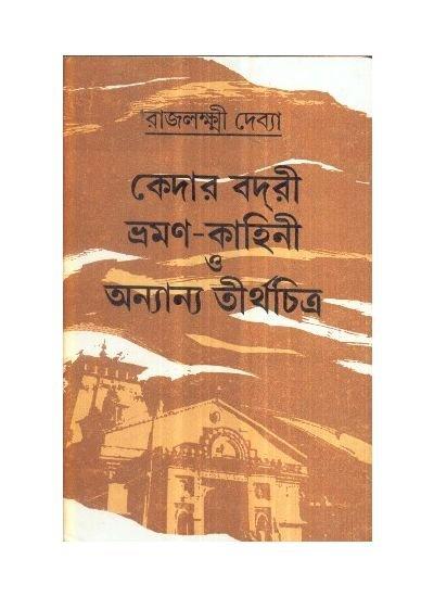 Kedar Badri Bhraman Kahini