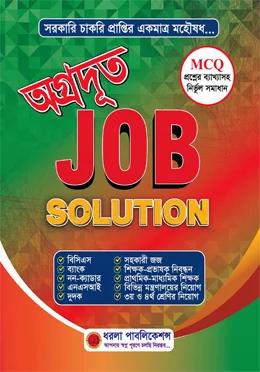 অগ্রদূত Job Solution