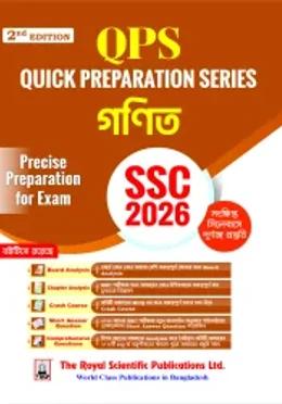 গণিত - এসএসসি ২০২৬ কুইক প্রিপারেশন সিরিজ