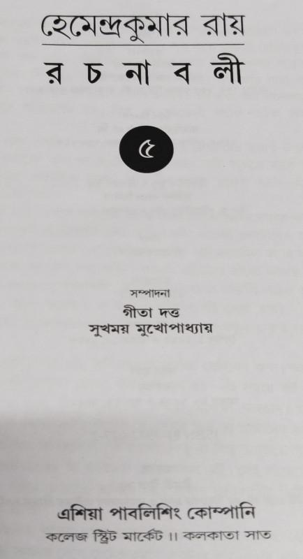 বইয়ের ভেতরের পাতা ১