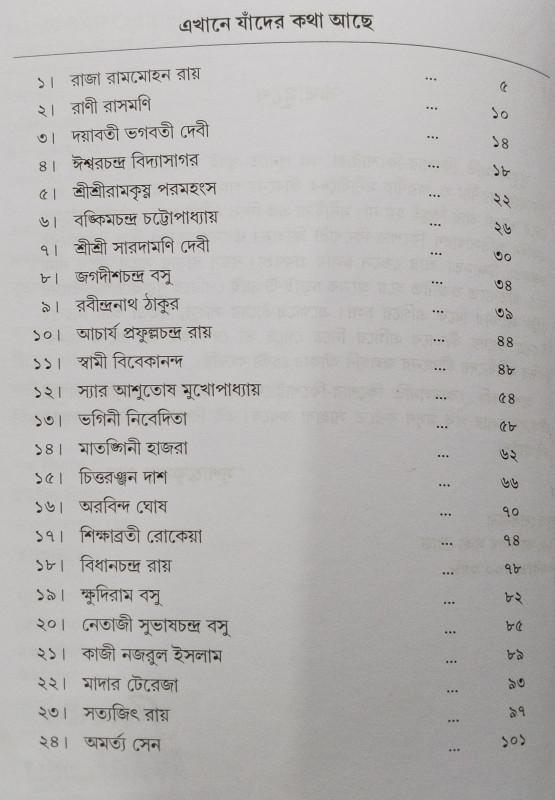 বইয়ের ভেতরের পাতা ১