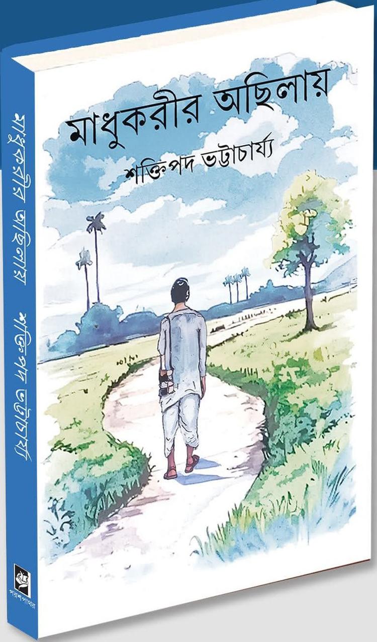বইয়ের ভেতরের পাতা ১