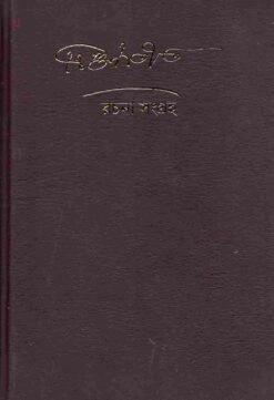 ত্রিগুণাতীত রচনা সংগ্রহ