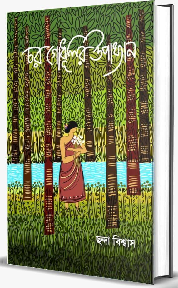 বইয়ের ভেতরের পাতা ১