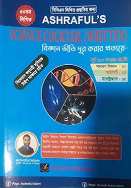 আশরাফুল’স সাইন্স ককটেল লিখিত