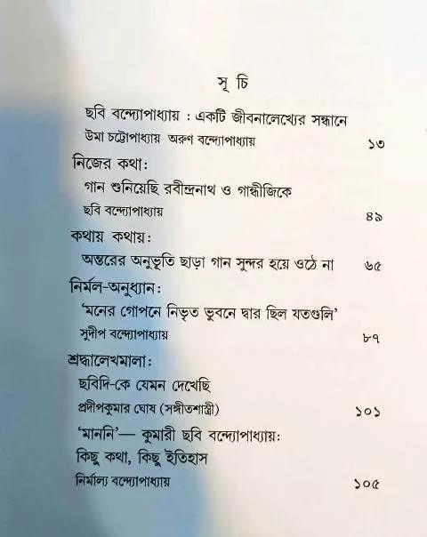 বইয়ের ভেতরের পাতা ১