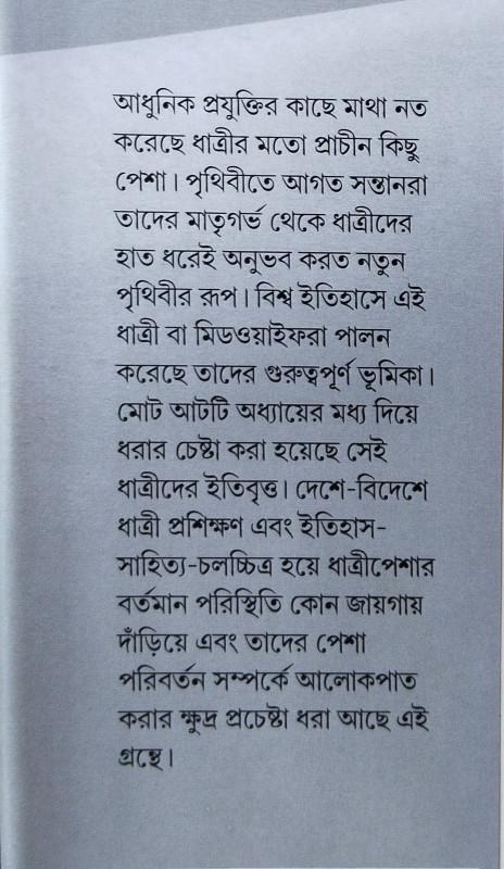 বইয়ের ভেতরের পাতা ১