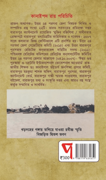 বইয়ের ভেতরের পাতা ১