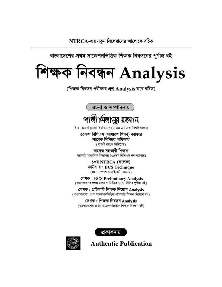 বইয়ের ভেতরের পাতা ১
