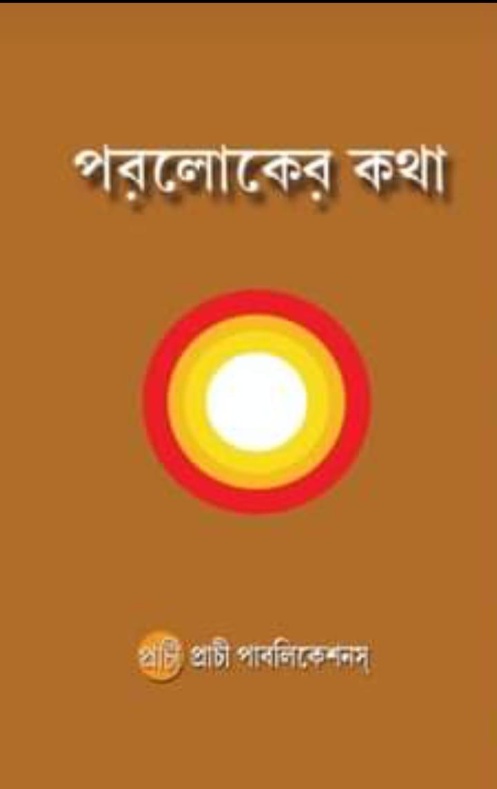 বইয়ের ভেতরের পাতা ১