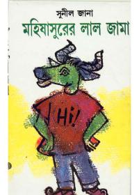 মহিষাসুরের লাল জামা