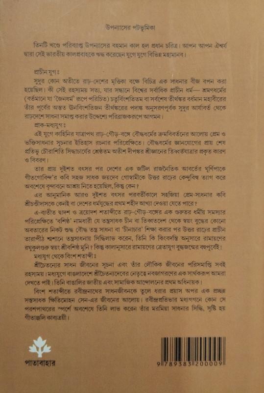 বইয়ের ভেতরের পাতা ১