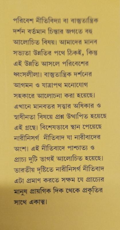 বইয়ের ভেতরের পাতা ১