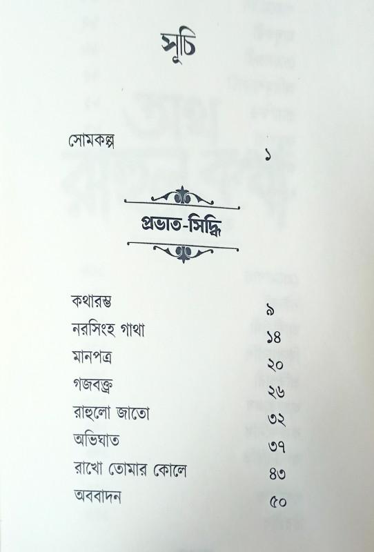 বইয়ের ভেতরের পাতা ১