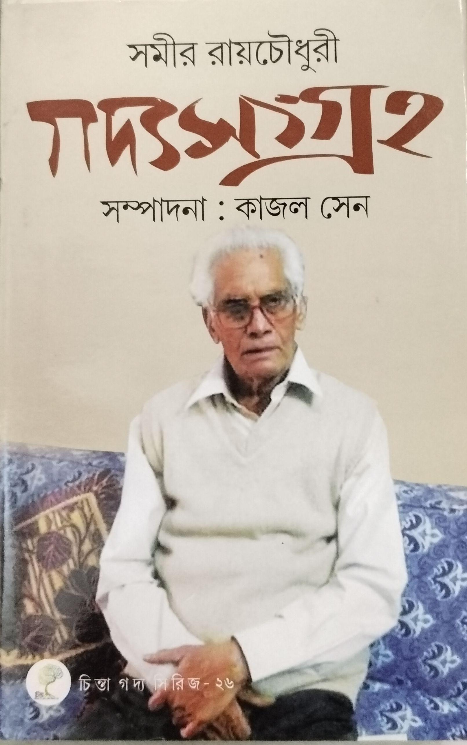 গদ্যসংগ্রহ