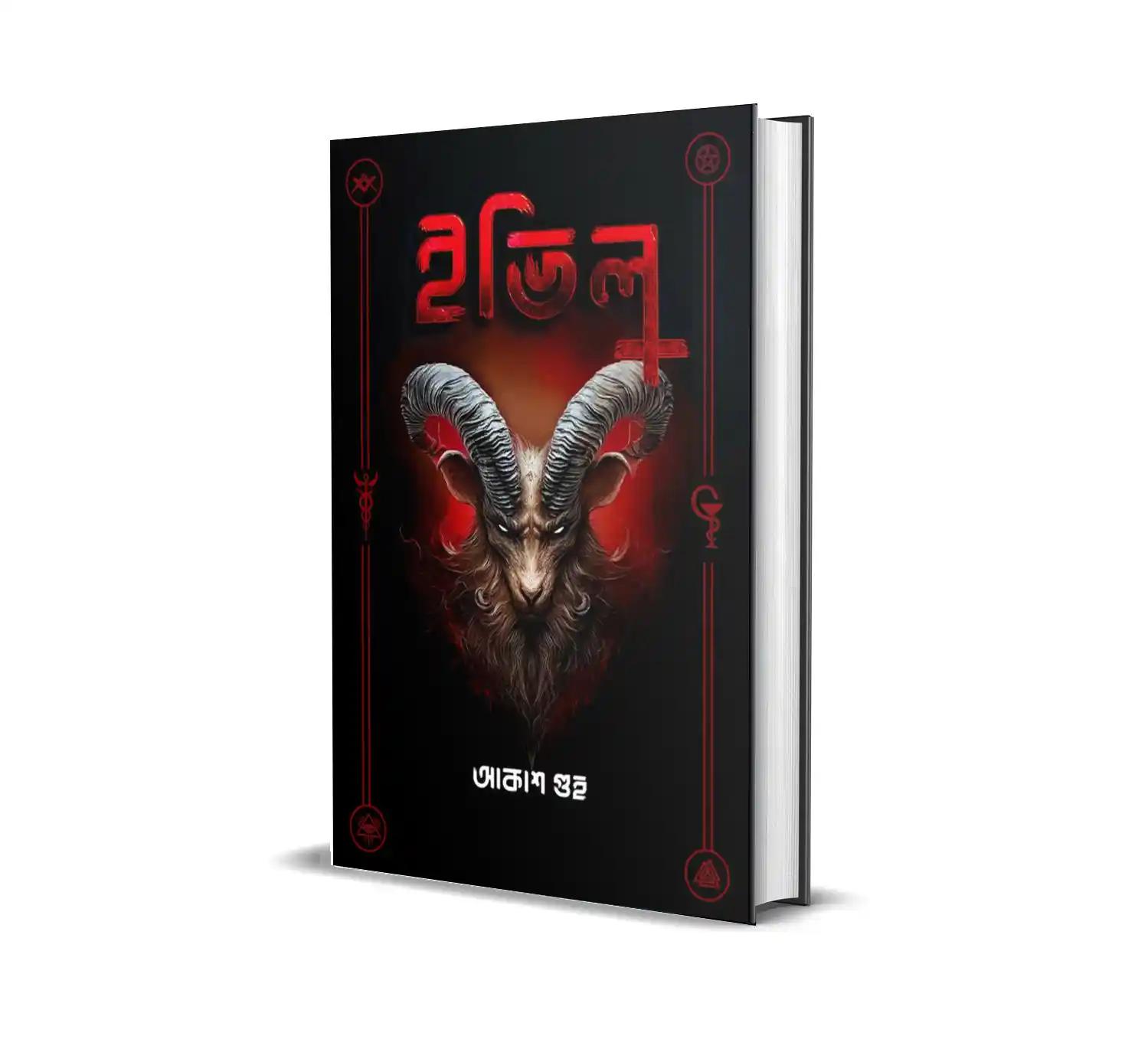 ইভিল