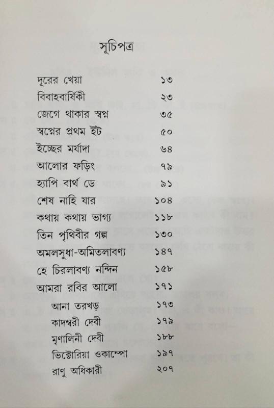 বইয়ের ভেতরের পাতা ১