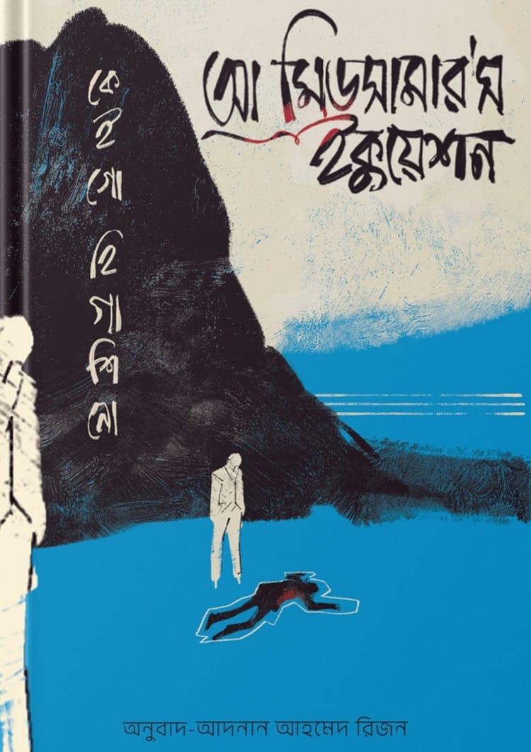 আ মিডসামার'স ইকুয়েশন