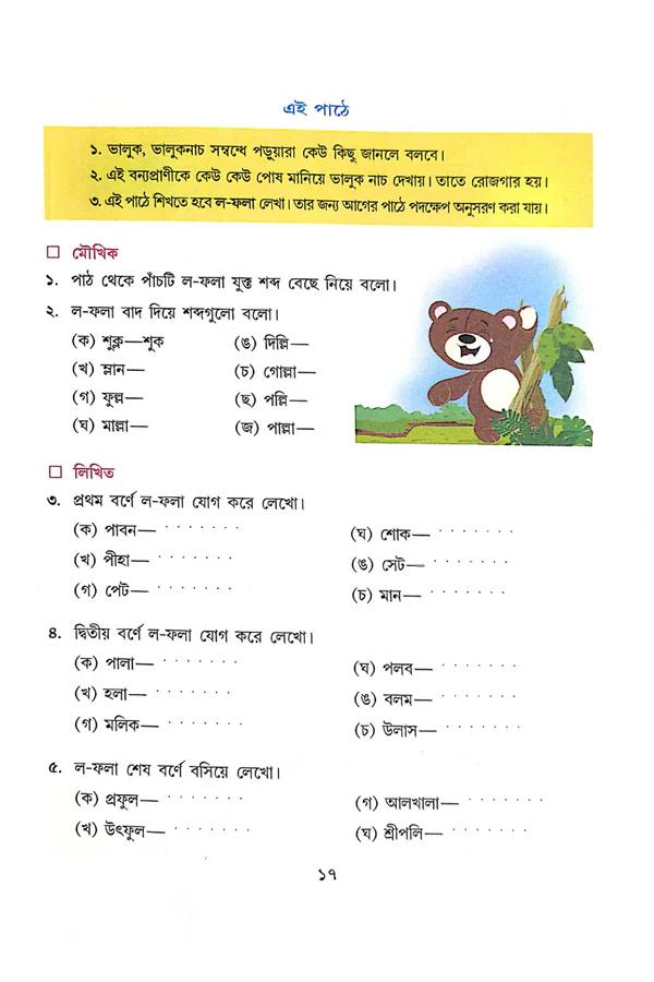বইয়ের ভেতরের পাতা ১
