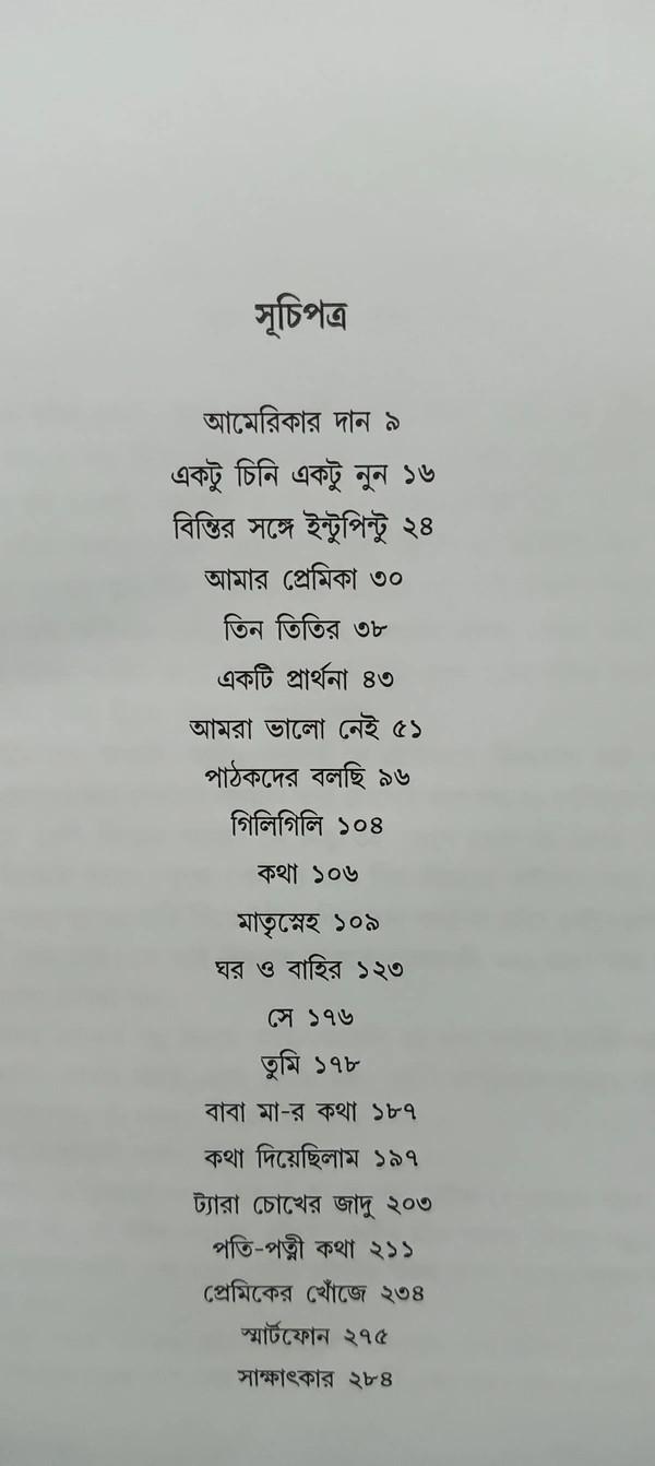 বইয়ের ভেতরের পাতা ১