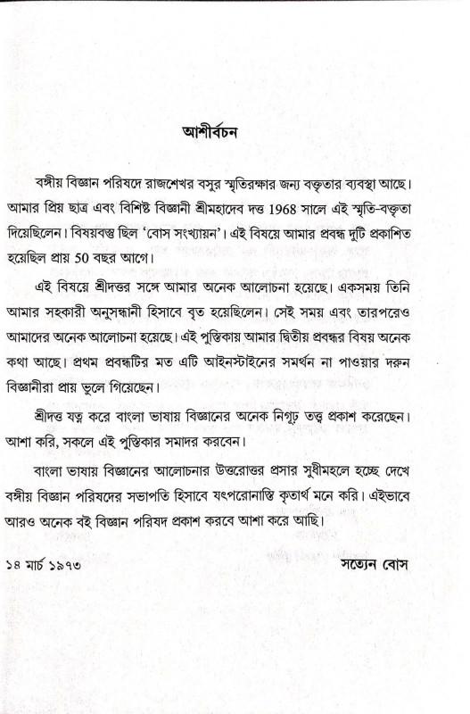 বইয়ের ভেতরের পাতা ১