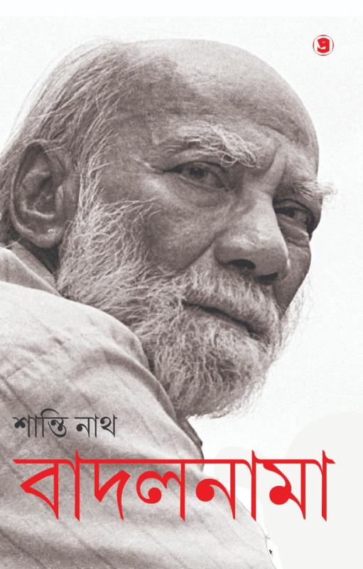 বাদলনামা