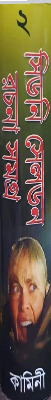 বইয়ের ভেতরের পাতা ১