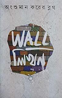 Wall Likhon