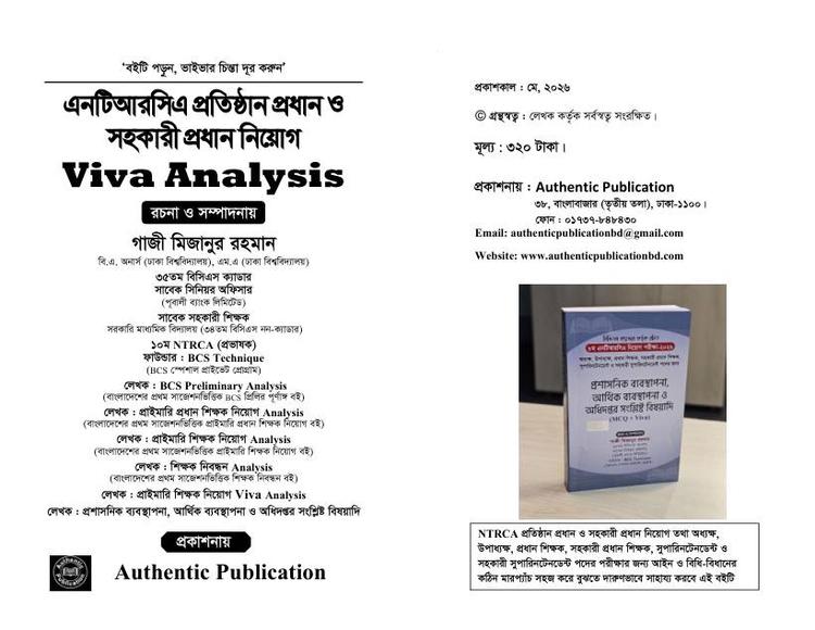 বইয়ের ভেতরের পাতা ১