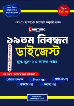 লার্নিং ১৯তম নিবন্ধন ডাইজেস্ট