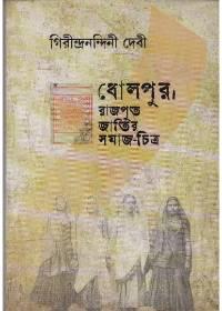 ধলপুর