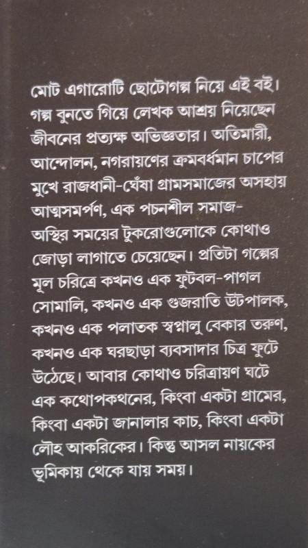 বইয়ের ভেতরের পাতা ১