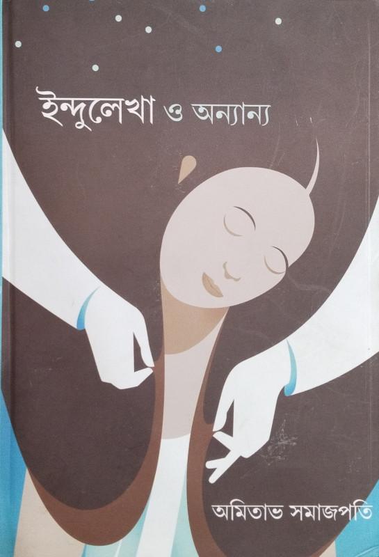 ইন্দুলেখা ও অন্যান্য