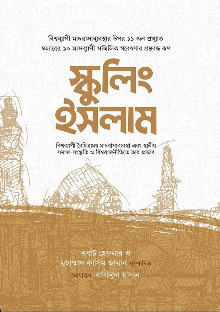 স্কুলিং ইসলাম