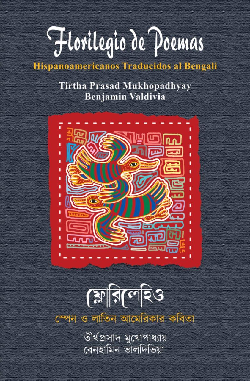 ফ্লোরিলেহিও