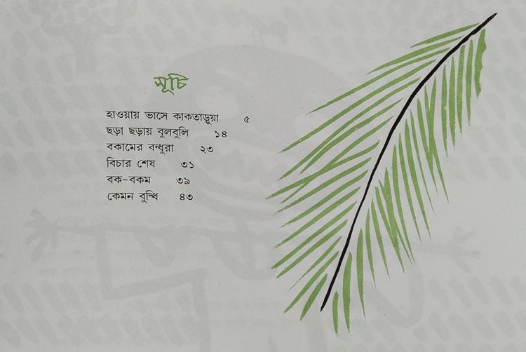বইয়ের ভেতরের পাতা ১