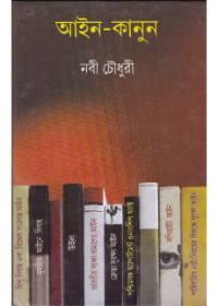 আইন-কানুন