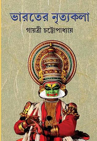 ভারতের নৃত্যকলা