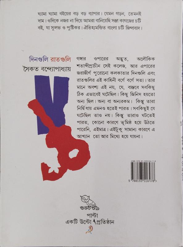 বইয়ের ভেতরের পাতা ১